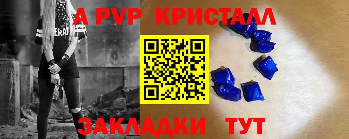 A-PVP крисы CK Шелехов