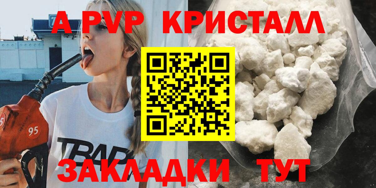 Alpha-PVP СК  A PVP кристаллы  Вход с VPN  A PVP крисы CK  Шелехов 