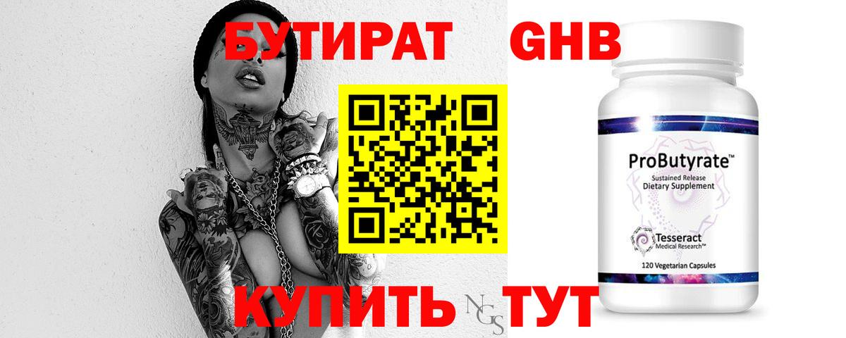 Бутират вода Шелехов