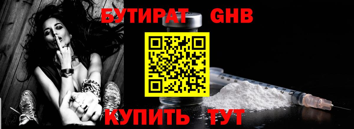 БУТИРАТ 1.4BDO  Бутират  Шелехов  Вход с VPN 