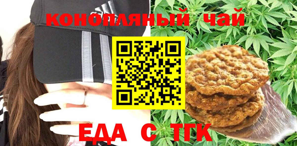 Cannafood конопля Шелехов