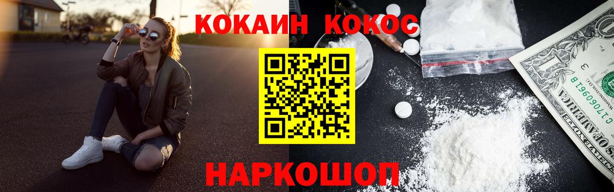 Кокаин 97% Шелехов