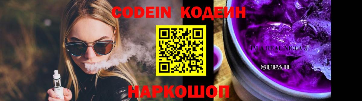Кодеиновый сироп Lean напиток Lean (лин)  Вход с VPN  Шелехов  Кодеин напиток Lean (лин) 