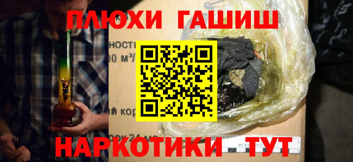 Шелехов  ГАШ VHQ  Гашиш Cannabis  Вход с VPN 