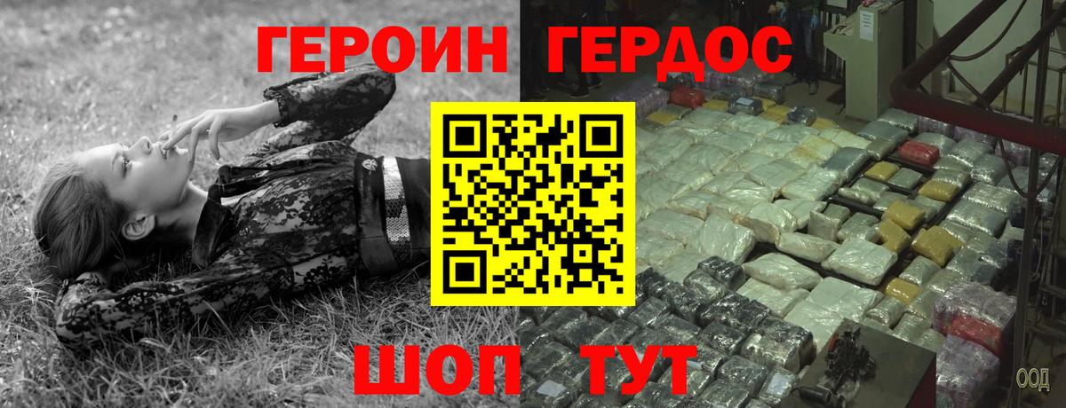 Героин хмурый  Вход с VPN  Шелехов 