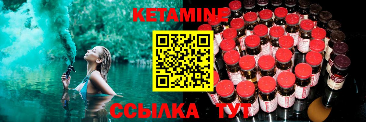 Кетамин VHQ Шелехов
