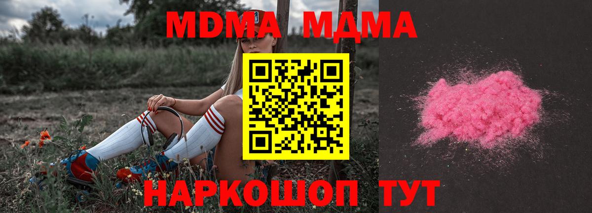 MDMA кристаллы Шелехов