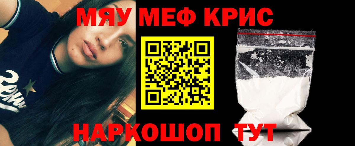 Мефедрон кристаллы Шелехов