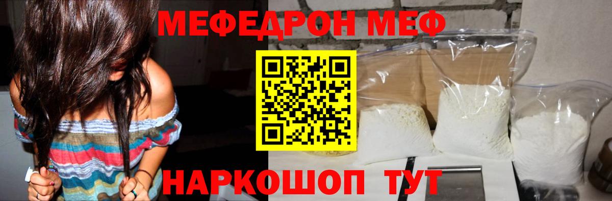 Мефедрон mephedrone  МЯУ-МЯУ  Шелехов  Мефедрон  Меф мука  Вход с VPN 