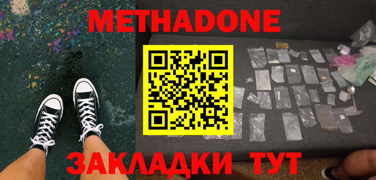Метадон мёд Шелехов