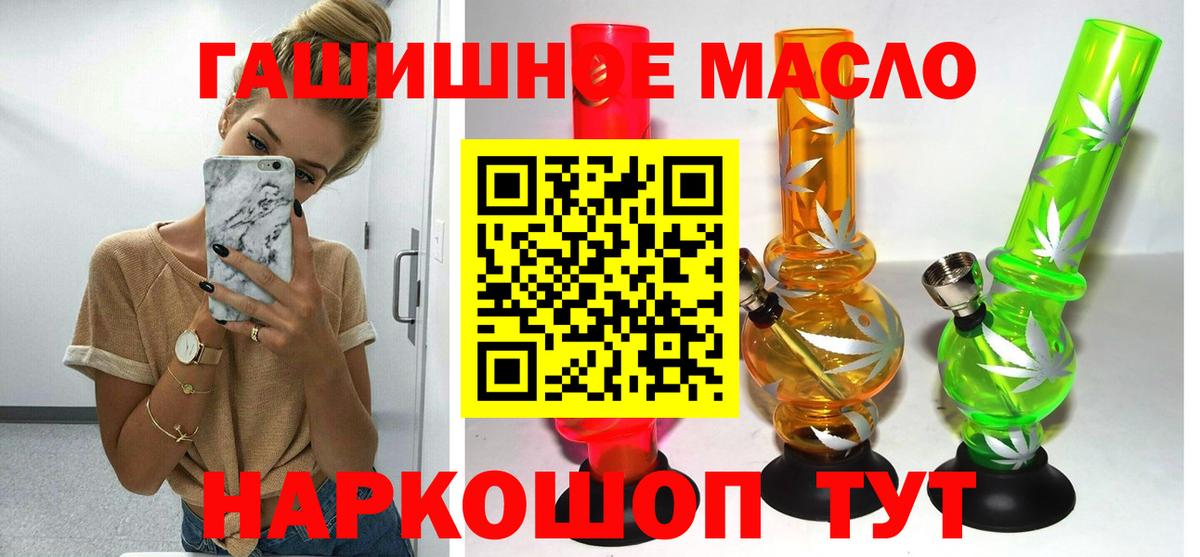 ТГК THC oil  Вход с VPN  Шелехов  ТГК THC oil 